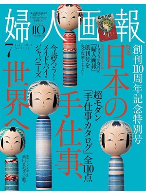 cover image of 婦人画報: 2015年7月号